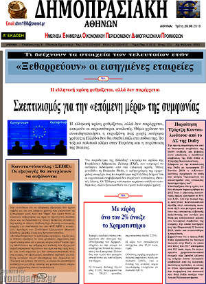 Πρωτοσέλιδο Δημοπρασιακή Αθηνών