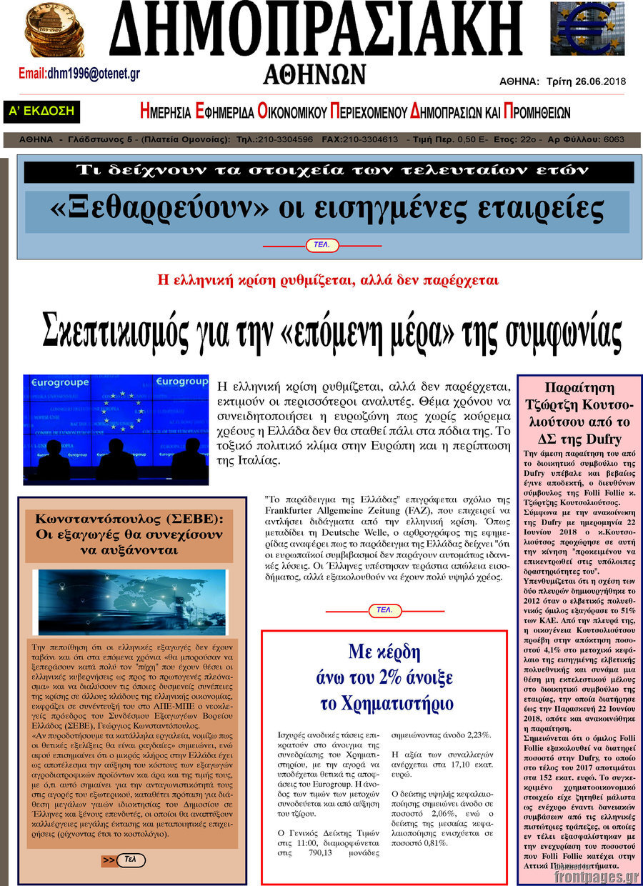 Δημοπρασιακή Αθηνών