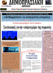 /Δημοπρασιακή Αθηνών