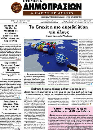Πρωτοσέλιδο Εφημερίς Δημοπρασιών