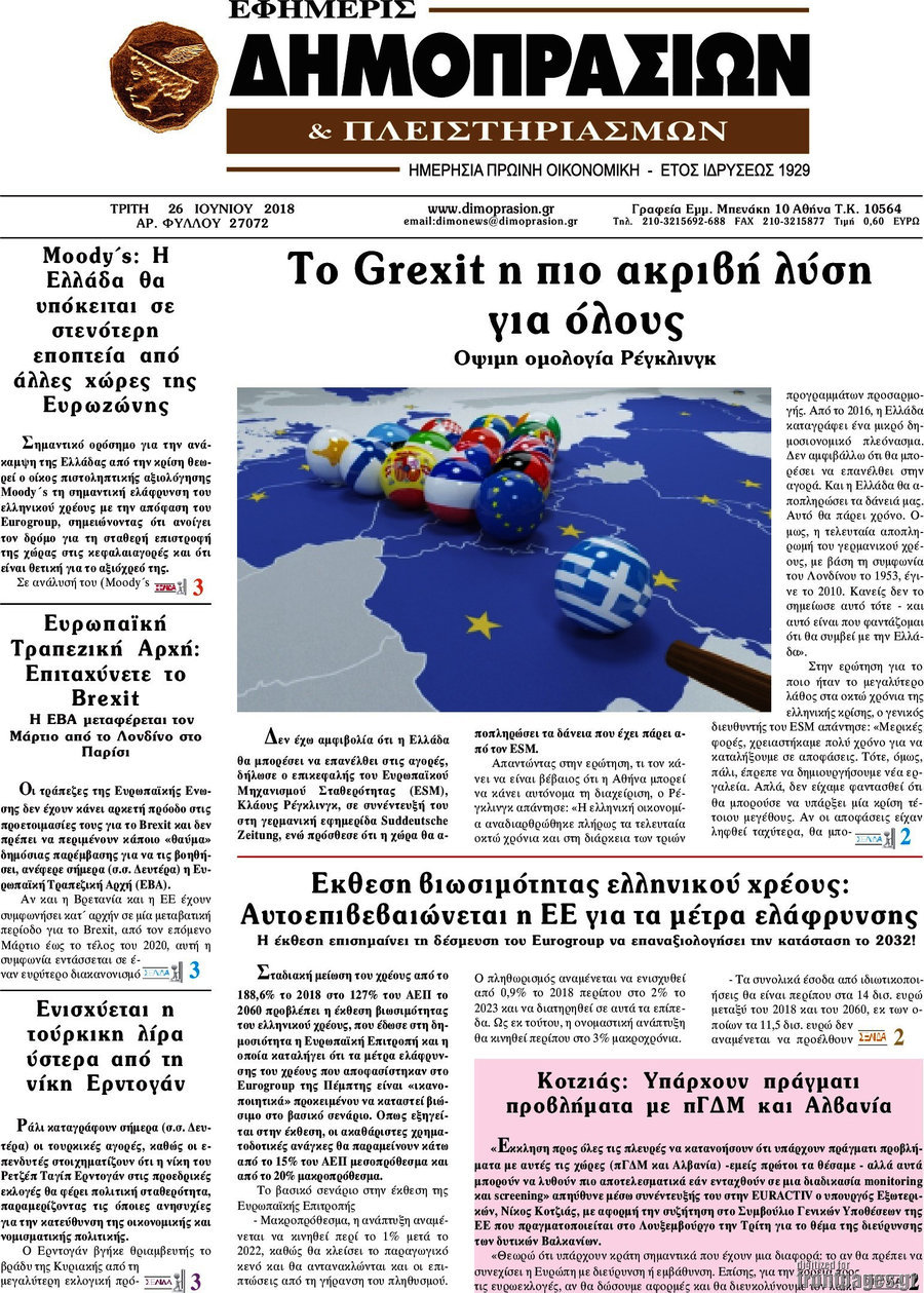 Εφημερίς Δημοπρασιών