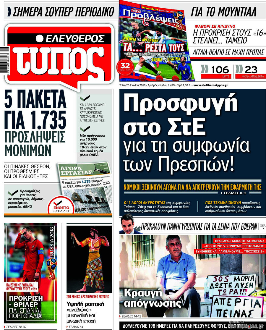 Ελεύθερος Τύπος