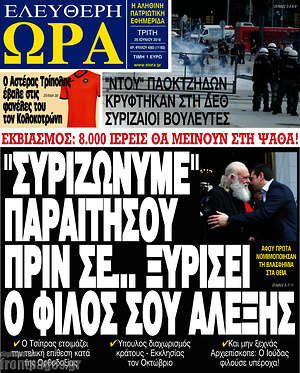 Πρωτοσέλιδο εφημερίδας Ελεύθερη ώρα - protoselida
