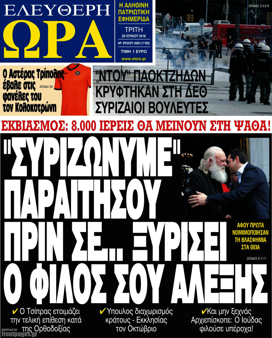 Ελεύθερη ώρα