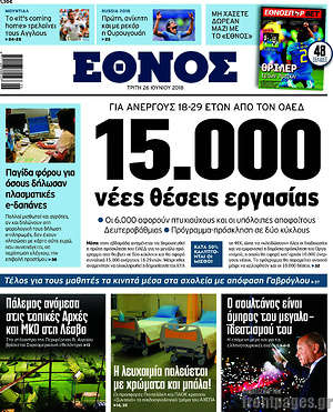 Έθνος: 15.000 νέες θέσεις εργασίας