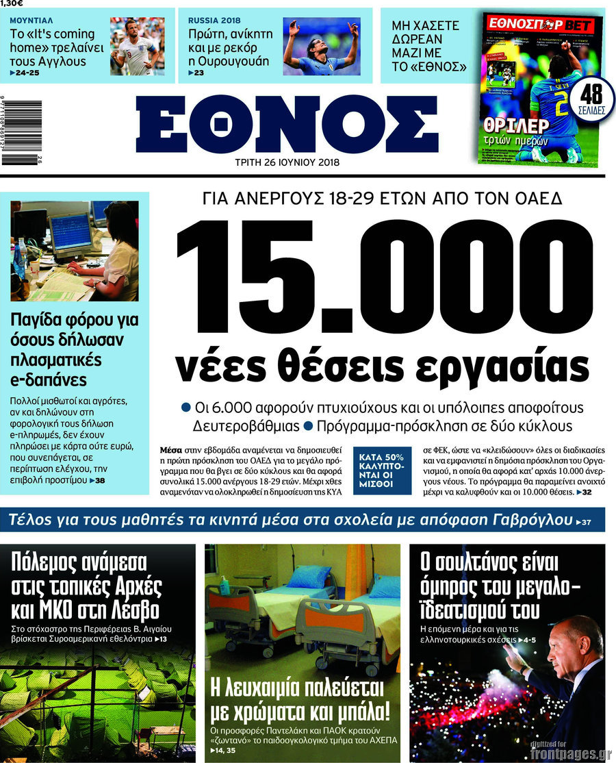 Έθνος