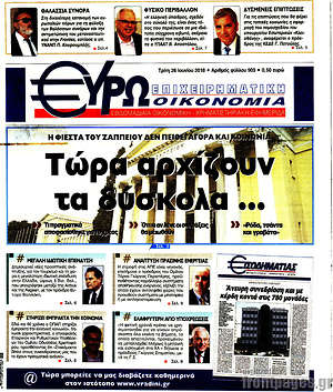 Πρωτοσέλιδο Ευρωοικονομία