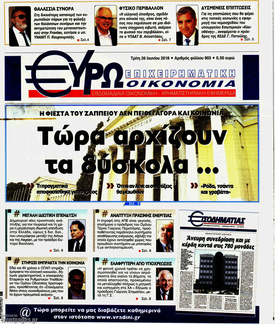 Ευρωοικονομία