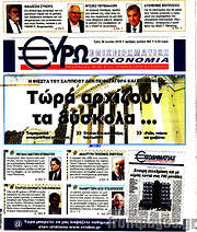 /Ευρωοικονομία