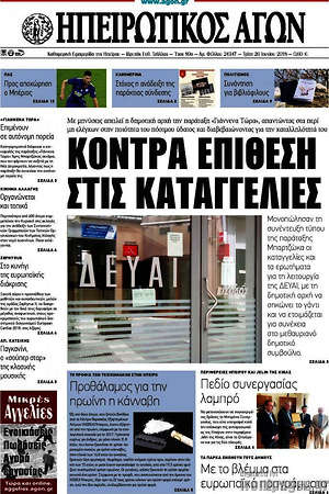 Πρωτοσέλιδο Ηπειρωτικός Αγών