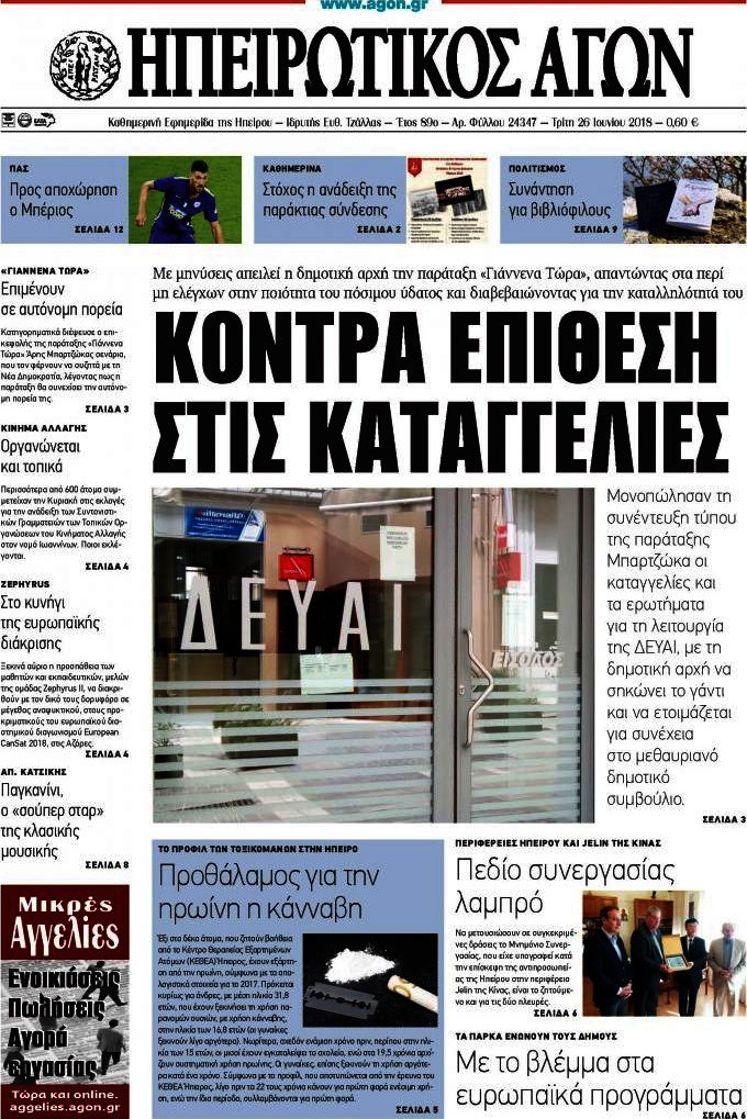 Ηπειρωτικός Αγών