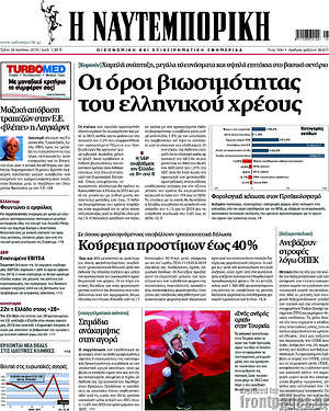 Η Ναυτεμπορική: Οι όροι βιωσιμότητας του ελληνικού χρέους