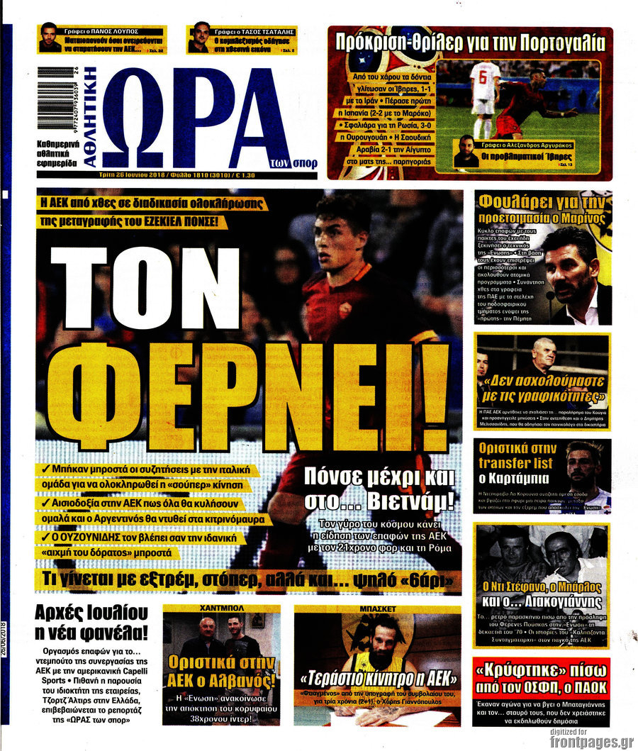 Η Ώρα των Σπορ