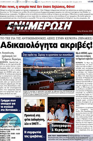 Πρωτοσέλιδο Ενημέρωση