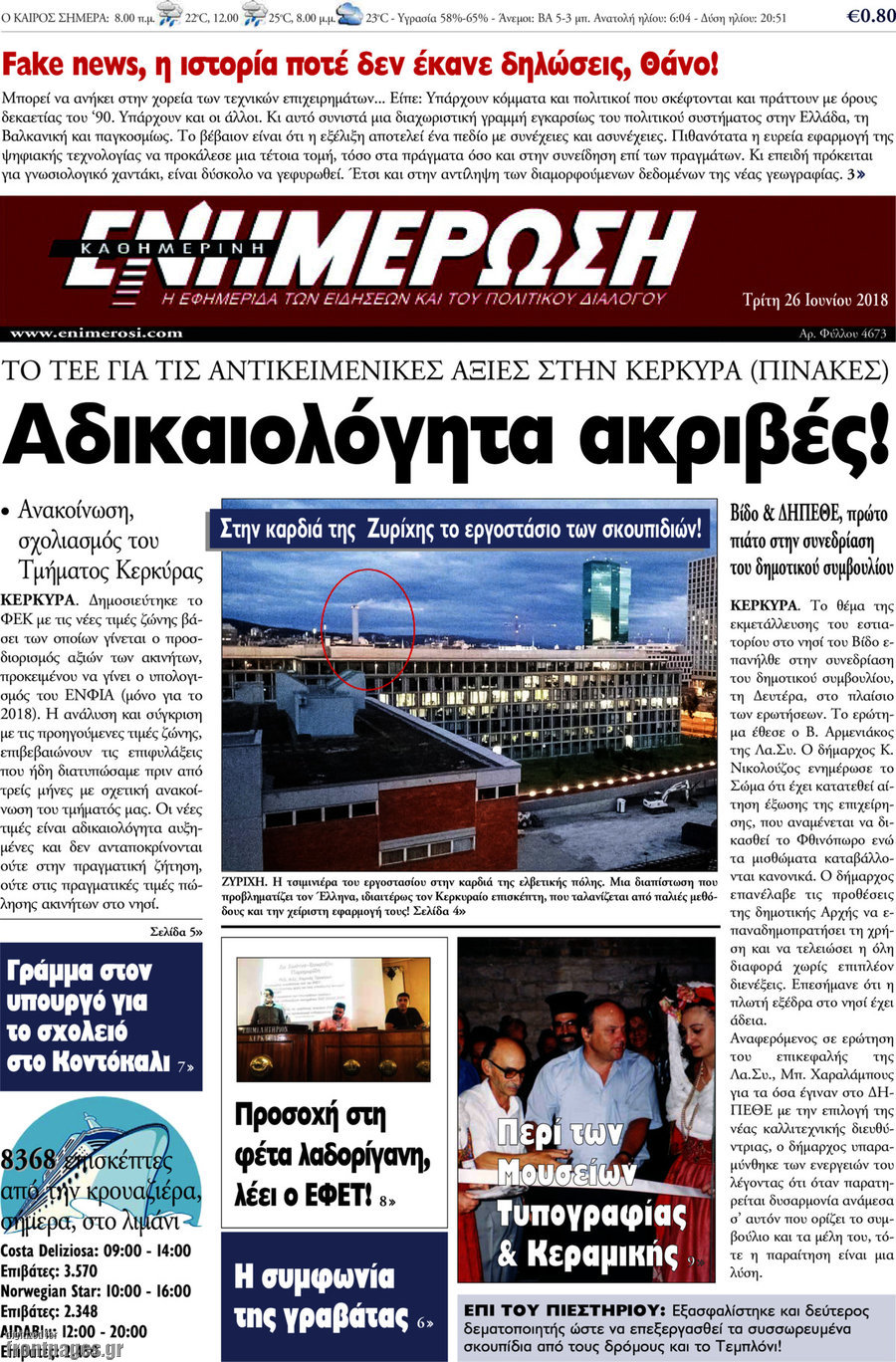 Ενημέρωση