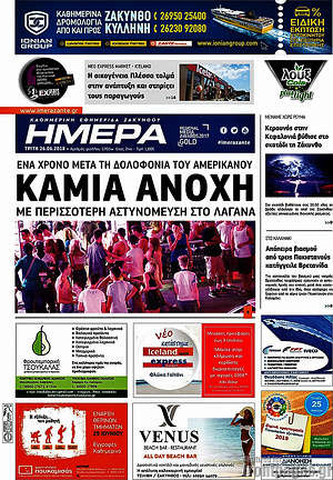 Πρωτοσέλιδο Ημέρα Ζακύνθου