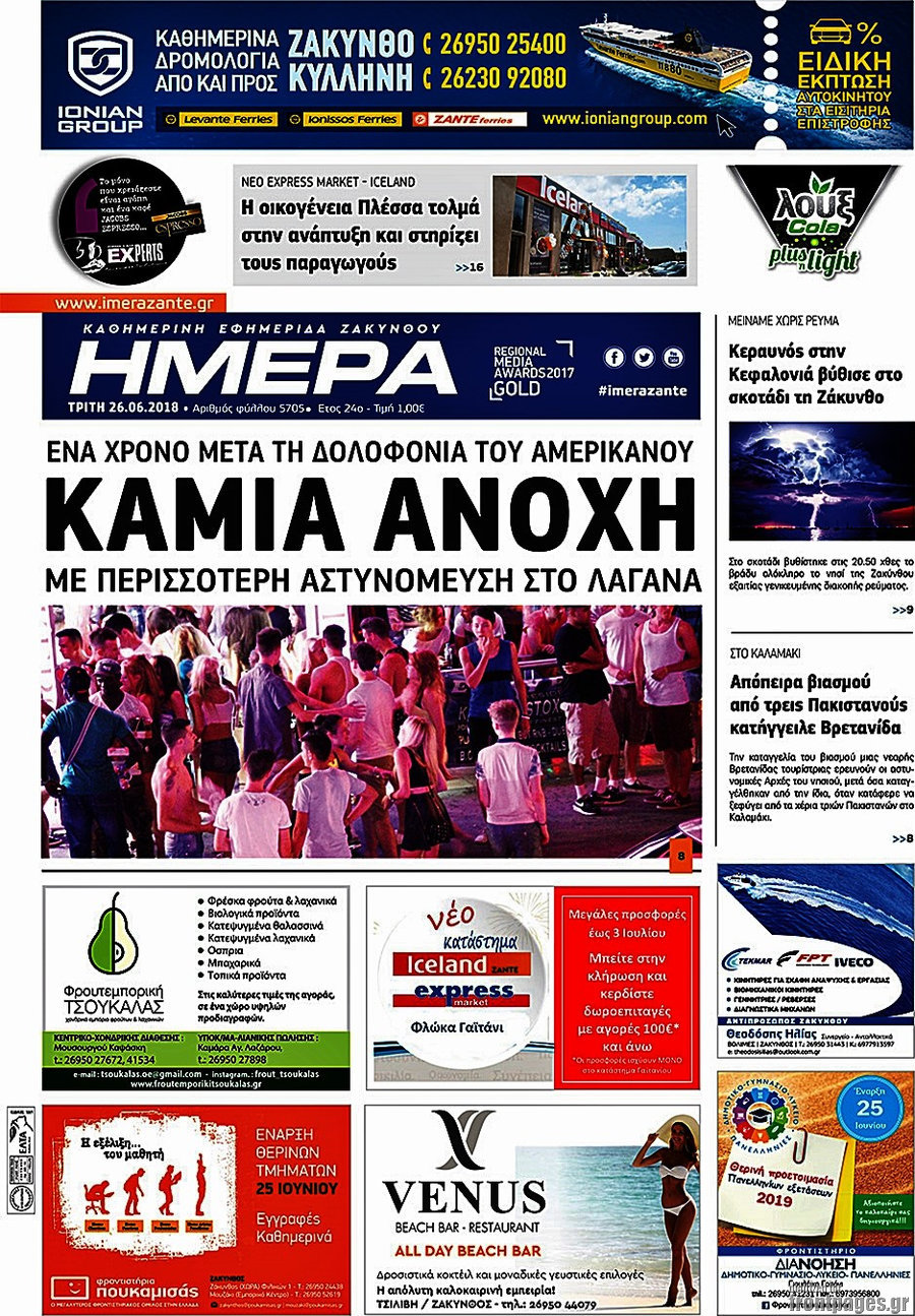 Ημέρα Ζακύνθου