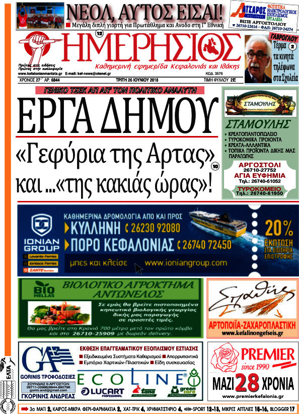 Ημερήσιος