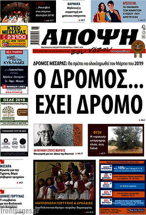 Πρωτοσέλιδο Άποψη του νότου