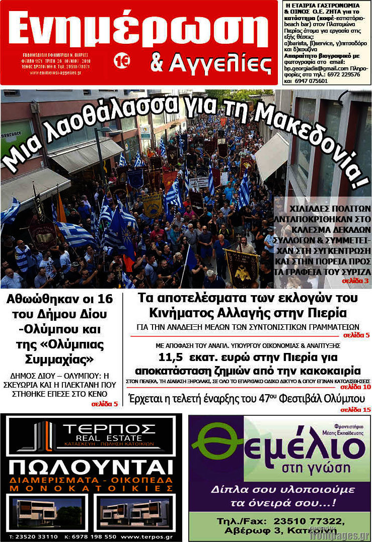 Ενημέρωση και Αγγελίες