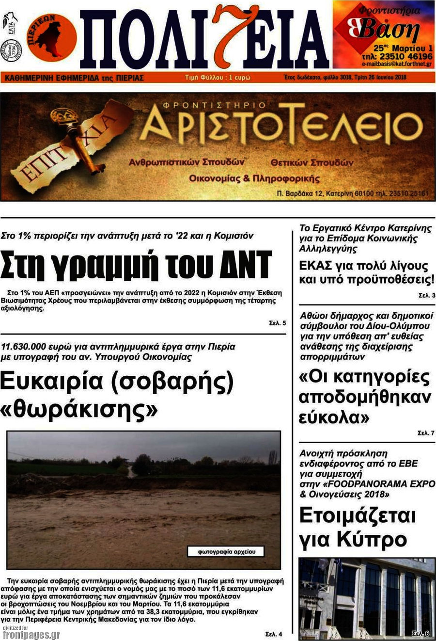 Πολιτεία