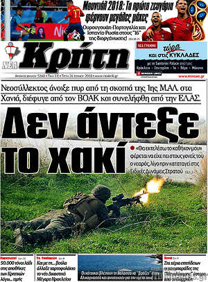 Πρωτοσέλιδο Νέα Κρήτη