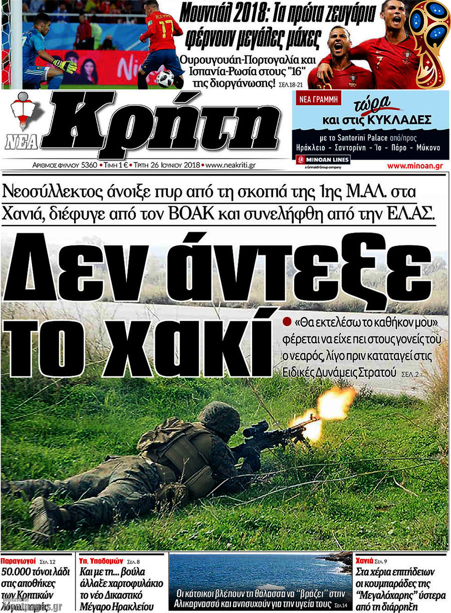 Νέα Κρήτη