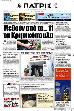 Πρωτοσέλιδο Πατρίς