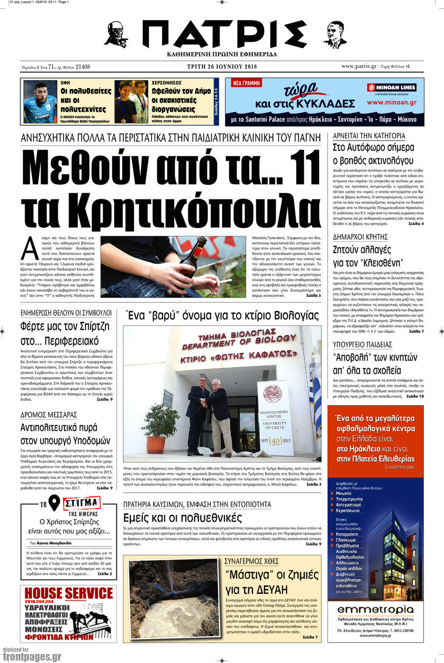 Πατρίς
