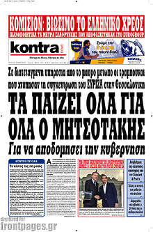 Τα παίζει όλα για όλα ο Μητσοτάκης