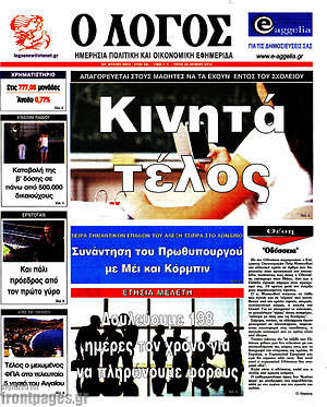 Πρωτοσέλιδο εφημερίδας Ο Λόγος - protoselida