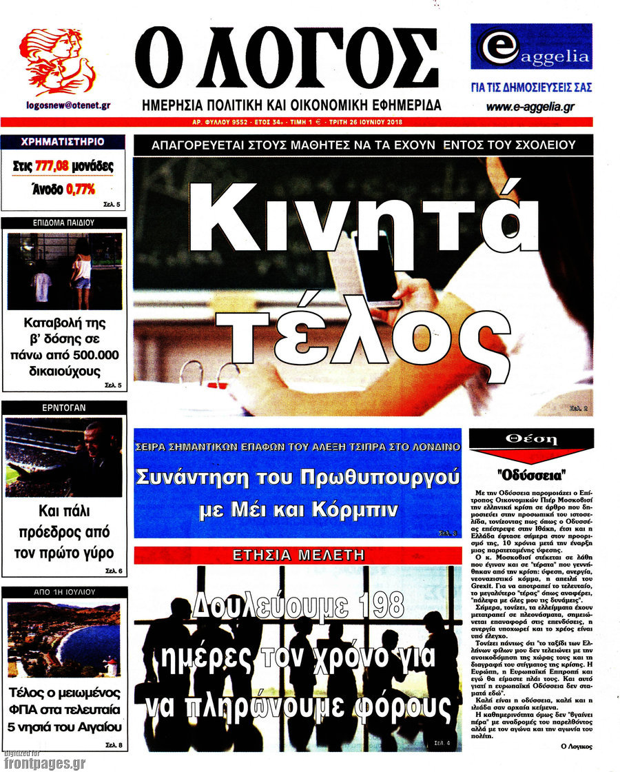 Ο Λόγος