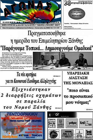 Πρωτοσέλιδο Αγώνας