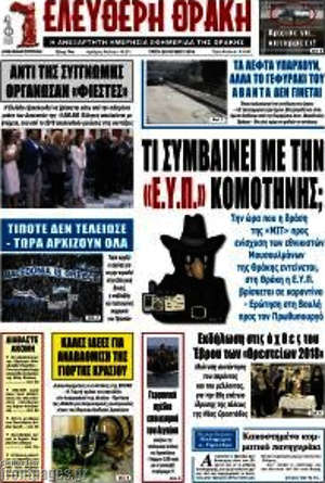 Πρωτοσέλιδο Ελεύθερη Θράκη