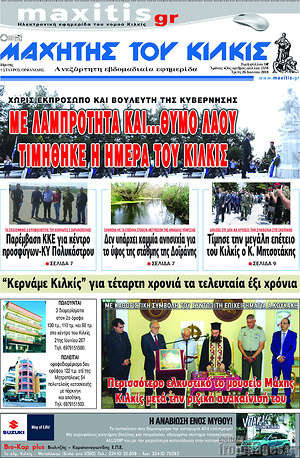 Πρωτοσέλιδο Μαχητής του Κιλκίς