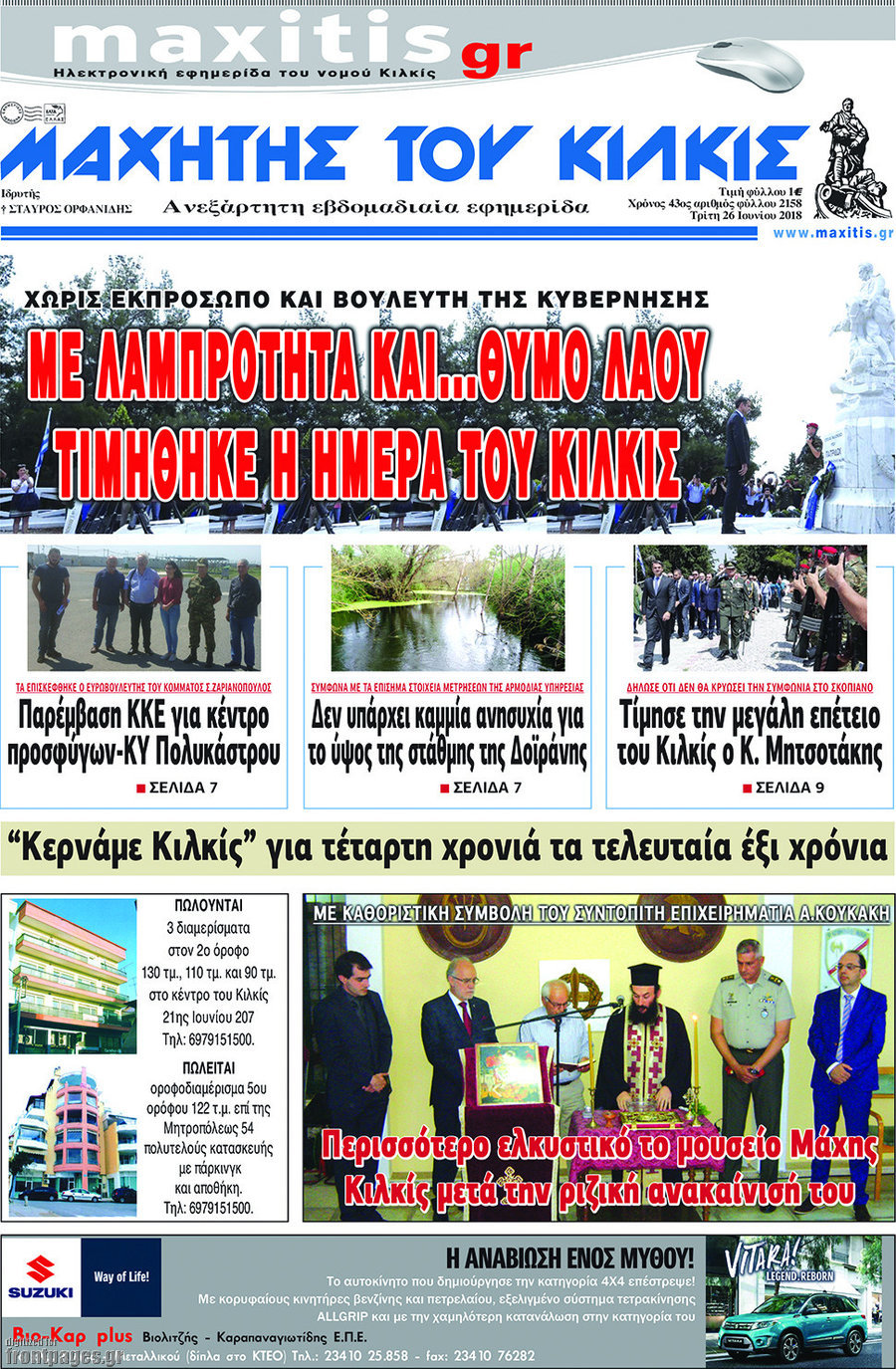Μαχητής του Κιλκίς