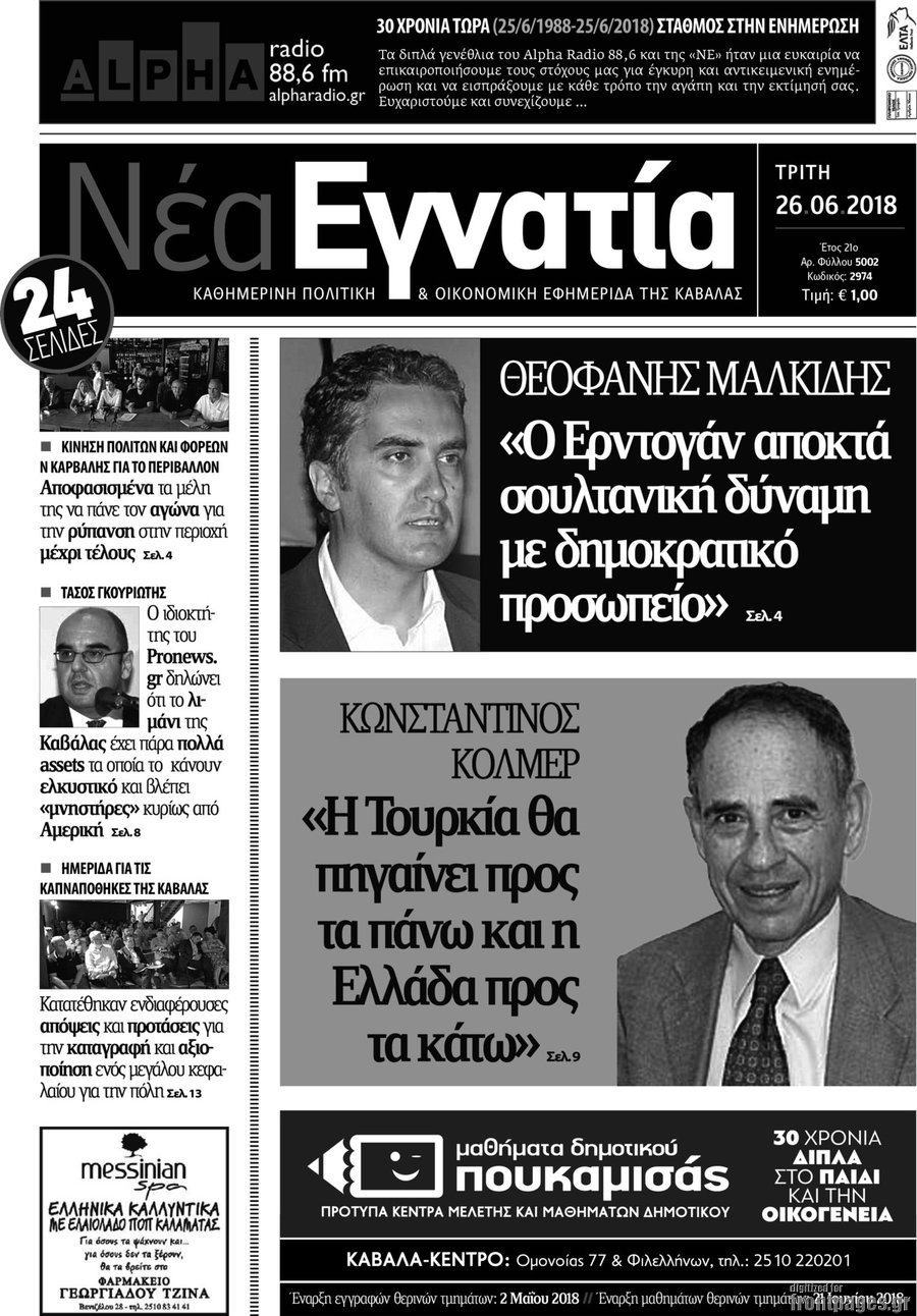 Νέα Εγνατία