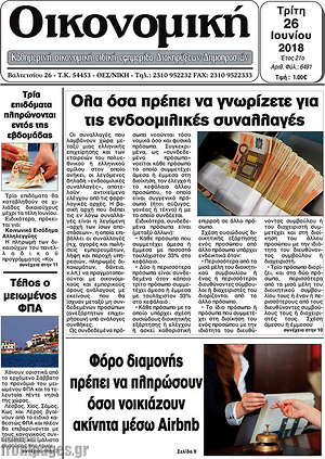 Πρωτοσέλιδο Οικονομική
