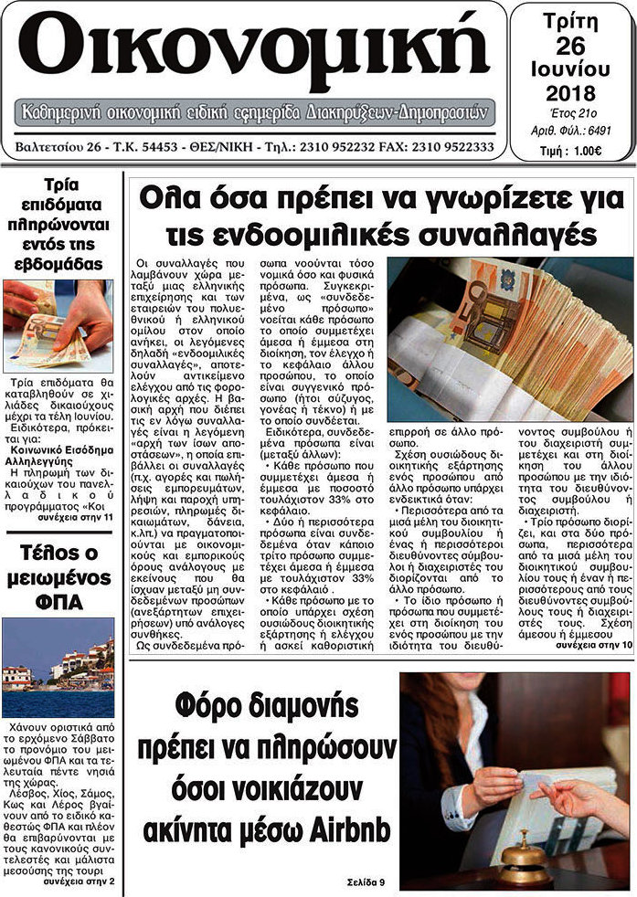 Οικονομική