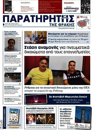 Πρωτοσέλιδο Παρατηρητής