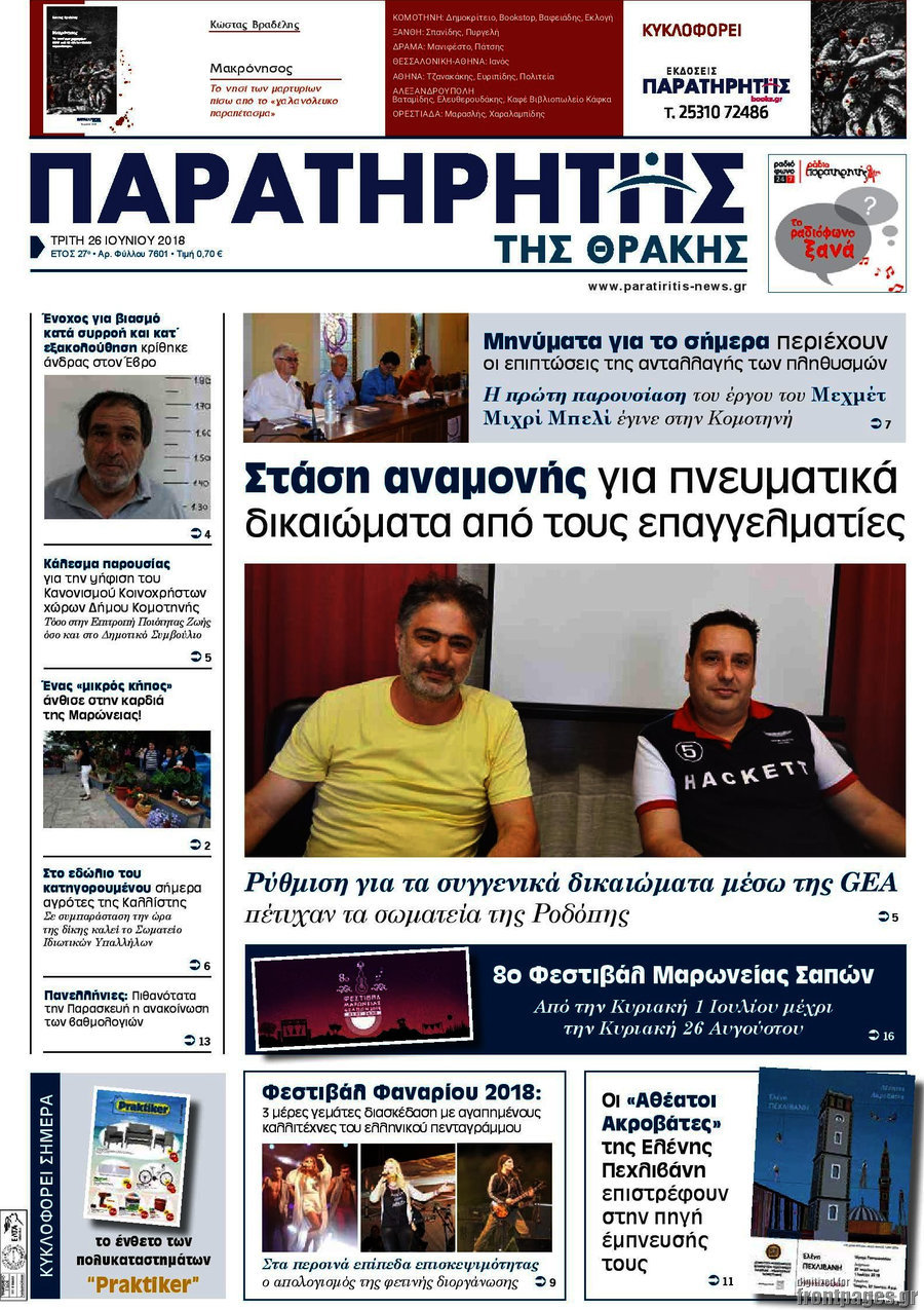 Παρατηρητής
