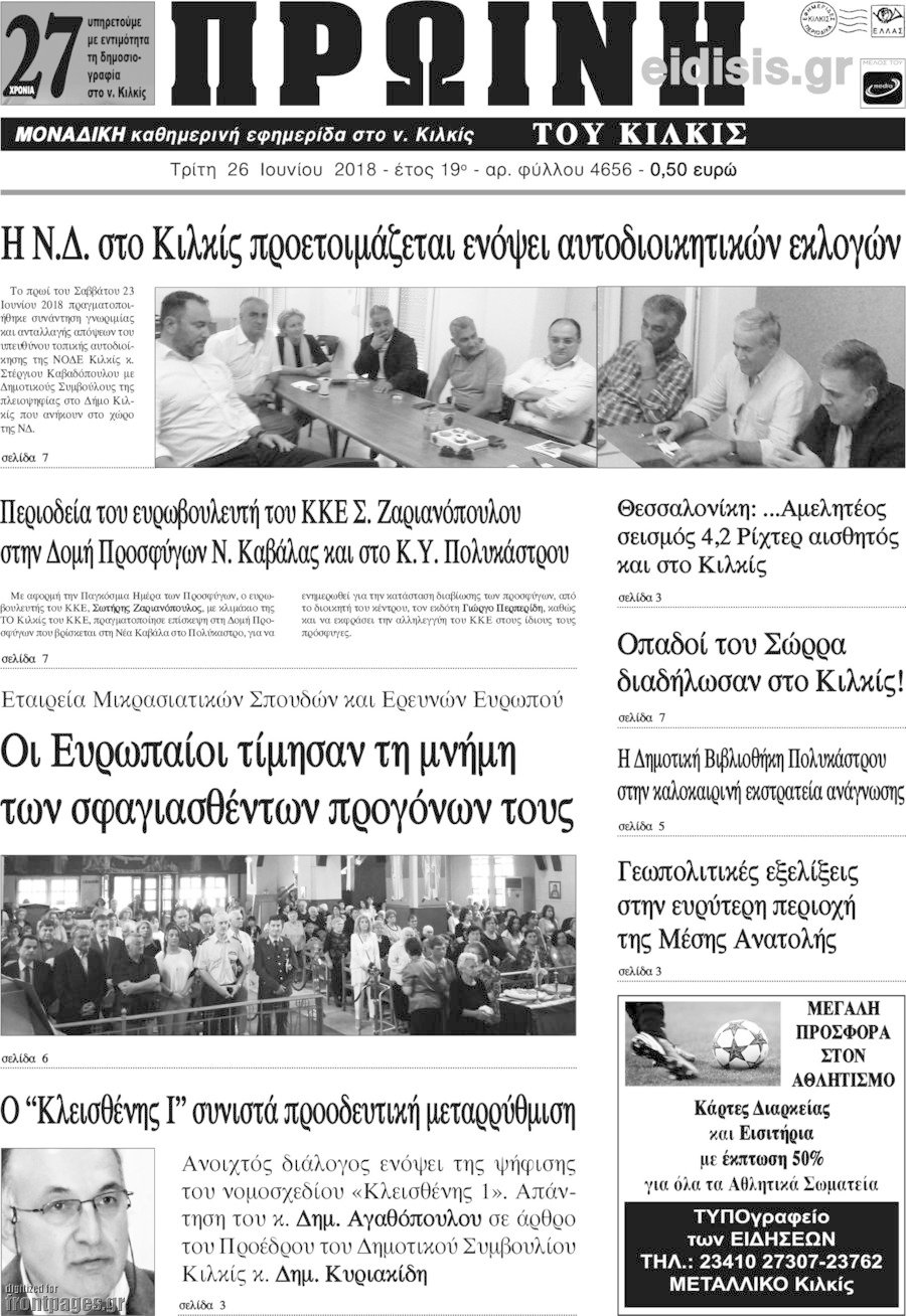 Πρωινή του Κιλκίς