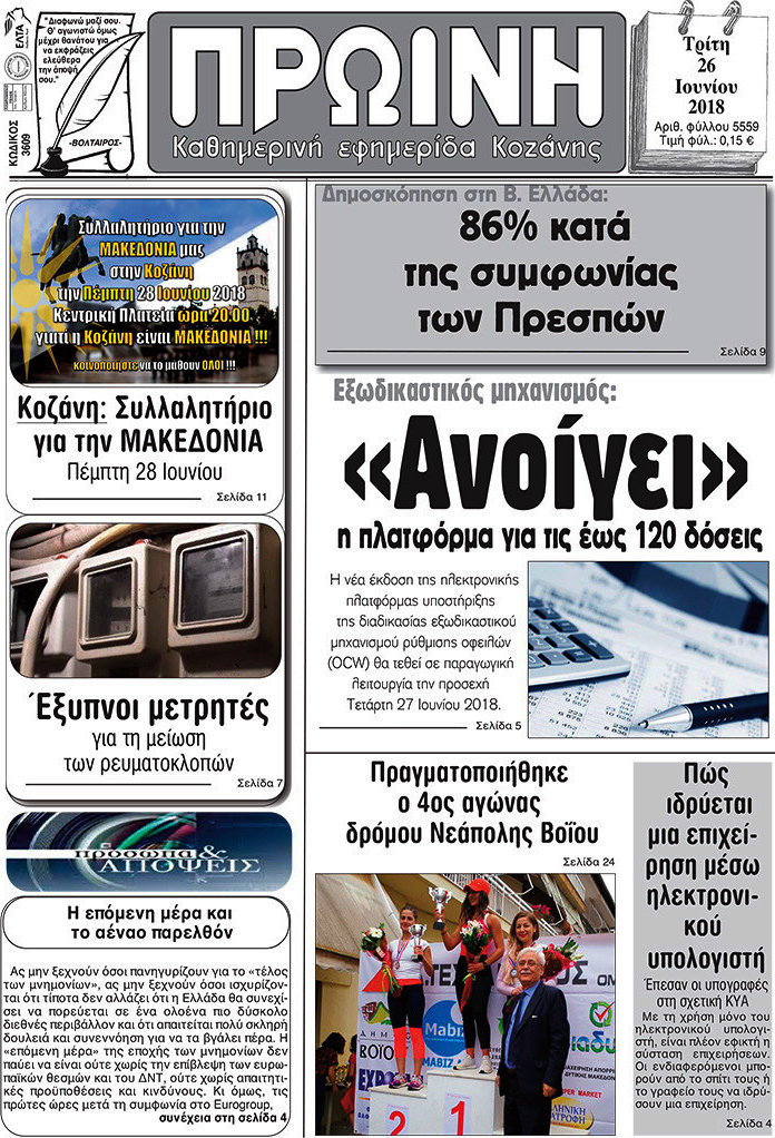 Πρωινή Κοζάνης