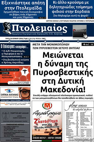 Πρωτοσέλιδο Πτολεμαίος