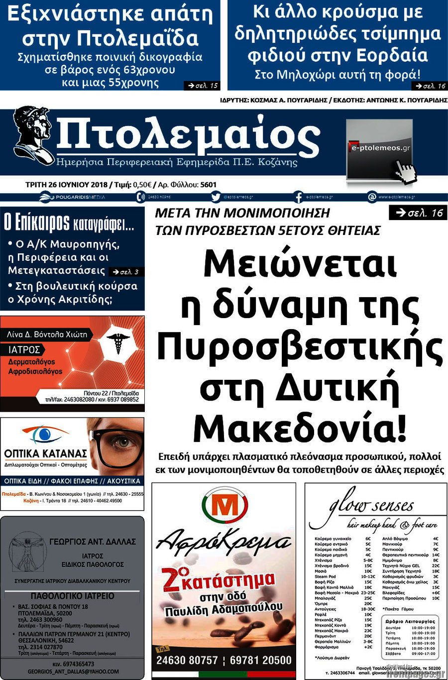 Πτολεμαίος