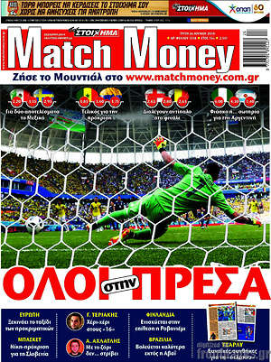 Πρωτοσέλιδο εφημερίδας Match Money - protoselida