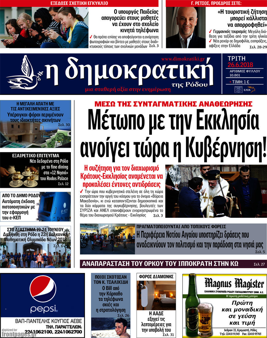Δημοκρατική Ρόδου