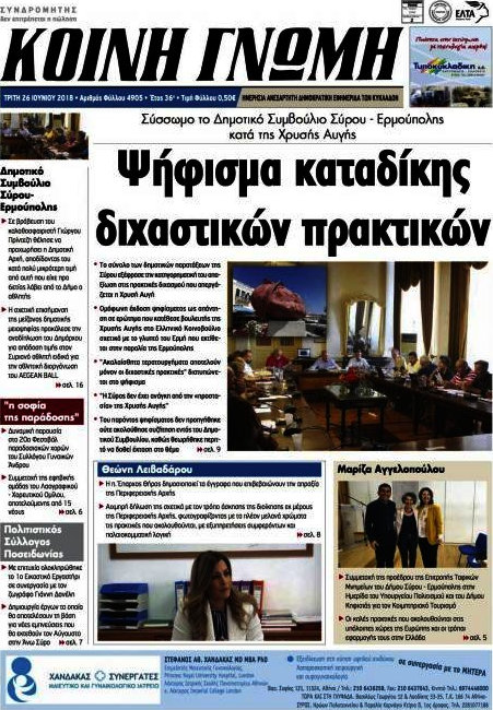 Κοινή Γνώμη