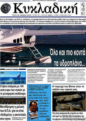 Πρωτοσέλιδο Κυκλαδική