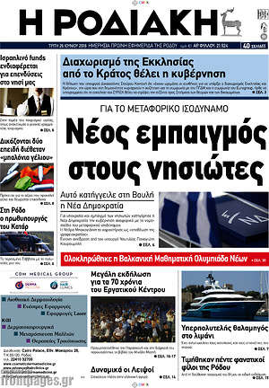 Πρωτοσέλιδο Η Ροδιακή